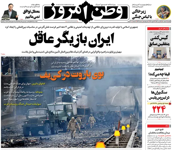 صفحه نخست روزنامه‌های کشور - یکشنبه ۸ اسفند ۱۴۰۰