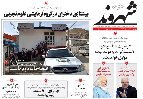صفحه نخست روزنامه‌های کشور - چهارشنبه ۹ تیر ۱۴۰۰