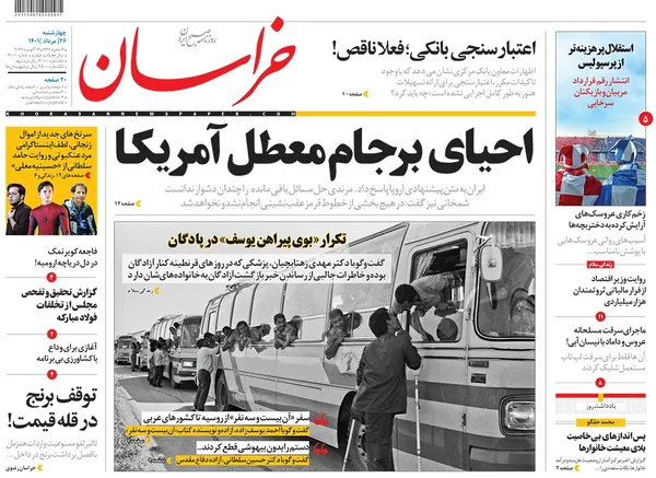 صفحه نخست روزنامه‌های کشور - چهارشنبه ۲۶ مرداد ۱۴۰۱