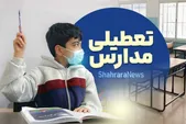 آیا مدارس استان یزد فردا شنبه (۶ دی ۱۴۰۴) تعطیل است؟
