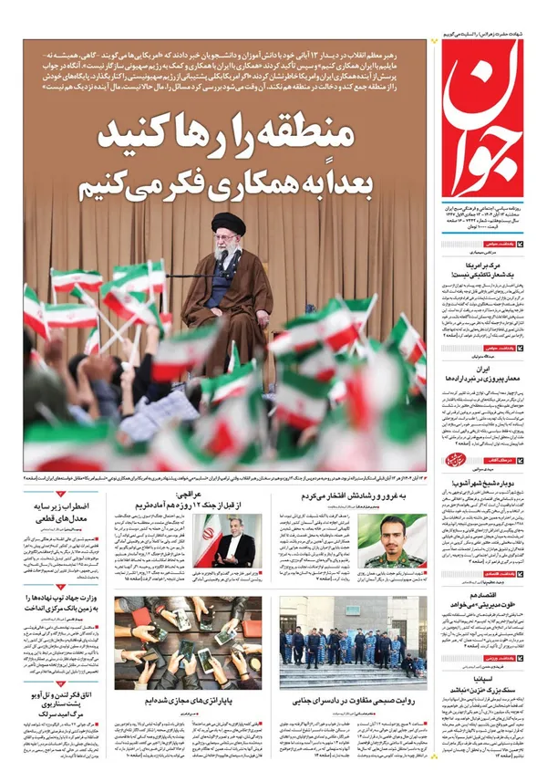 صفحه نخست روزنامه‌های کشور - سه‌شنبه ۱۳ آبان ۱۴۰۴