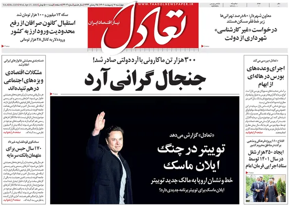 صفحه نخست روزنامه‌های کشور - چهارشنبه ۷ اردیبهشت ۱۴۰۱