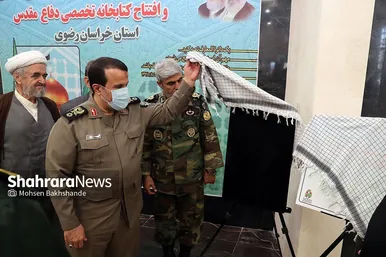 مراسم رونمایی از جلد اول دانشنامه دفاع مقدس خراسان