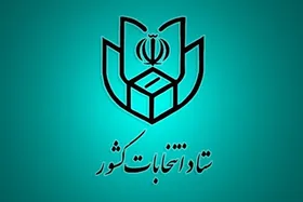 زمان ثبت نام داوطلبان ۴ انتخابات در سال ۱۴۰۰ اعلام شد