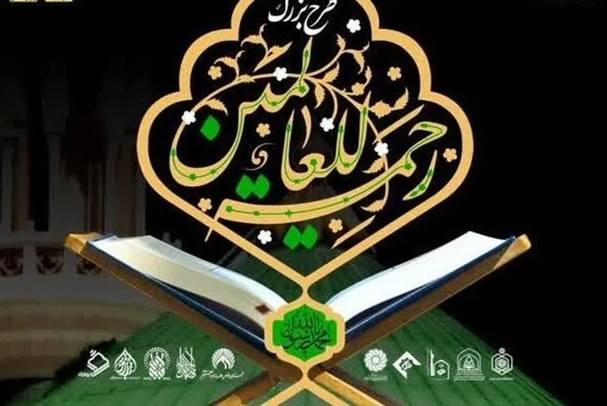 برگزاری پویش «رحمة‌للعالمین» در حرم امام‌رضا(ع)