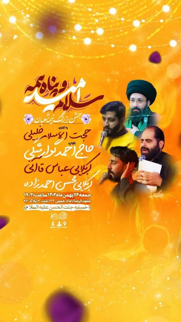 شوق انتظار در مشهد | ویژه‌برنامه‌های نیمه‌شعبان ۱۴۰۳