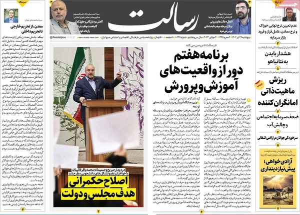 صفحه نخست روزنامه‌های کشور - پنجشنبه ۲۹ تیر ۱۴۰۲