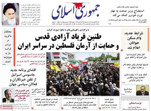 صفحه نخست روزنامه‌های کشور - شنبه ۲۶ فروردین ۱۴۰۲