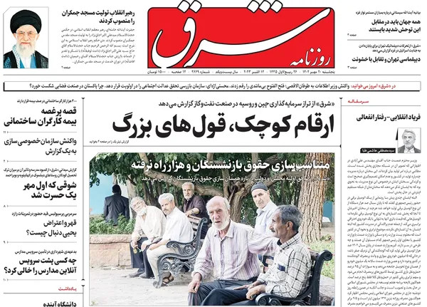 صفحه نخست روزنامه‌های کشور - پنجشنبه ۲۰ مهر ۱۴۰۲