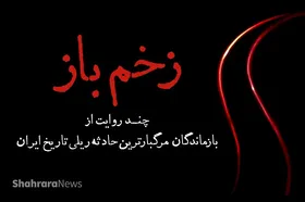 زخم باز | مروری بر حادثه انفجار قطار نیشابور، مرگبارترین فاجعه ریلی تاریخ ایران