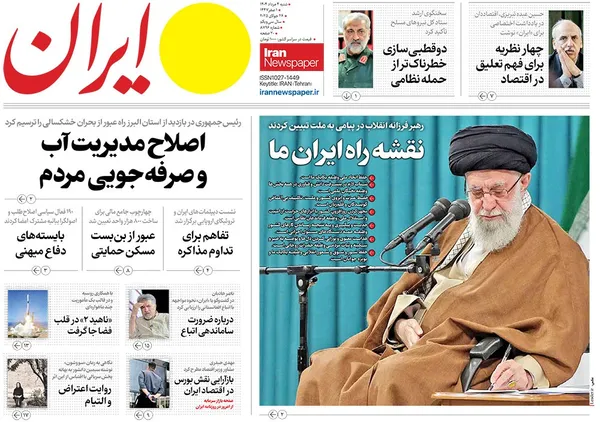 صفحه نخست روزنامه‌های کشور - شنبه ۴ مرداد ۱۴۰۴