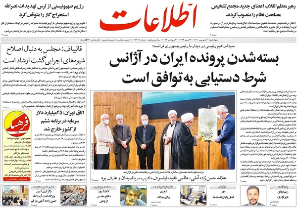صفحه نخست روزنامه‌های کشور - چهارشنبه ۳۰ شهریور ۱۴۰۱