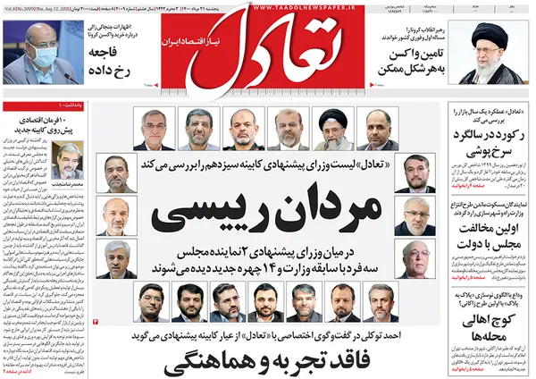 صفحه نخست روزنامه‌های کشور - شنبه ۲۳ مرداد ۱۴۰۰