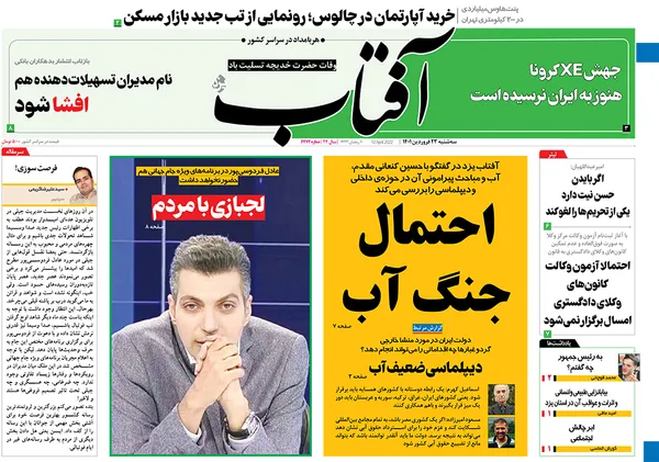صفحه نخست روزنامه‌های کشور - سه‌شنبه ۲۳ فروردین ۱۴۰۱