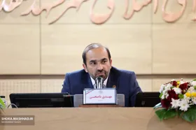 رئیس شورای شهر مشهد: دوره اعمال&zwnj;نظر دیگران گذشته و شورا به بلوغ رسیده است