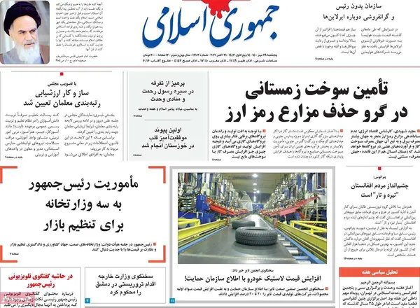 صفحه نخست روزنامه‌های کشور - پنجشنبه ۲۹ مهر ۱۴۰۰