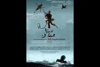 مستند «عمق میدان» به اکران آنلاین رسید + زمان اکران و خلاصه داستان