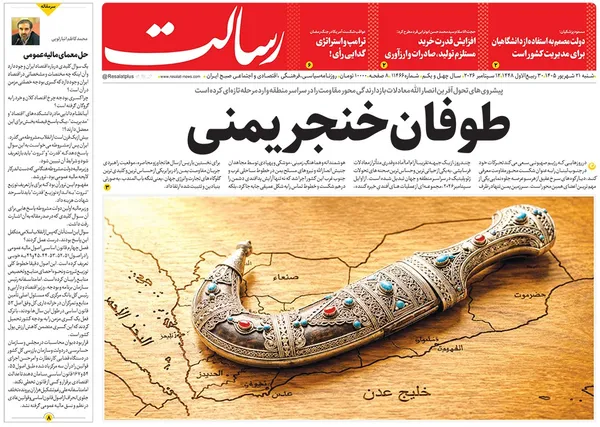 صفحه نخست روزنامه‌های کشور - شنبه ۲۱ شهریور ۱۴۰۵