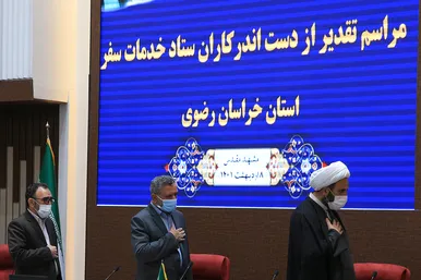 تقدیر دست اندرکاران ستاد خدمات سفر خراسان رضوی با حضور معاون اجرایی رییس جمهور‎‎