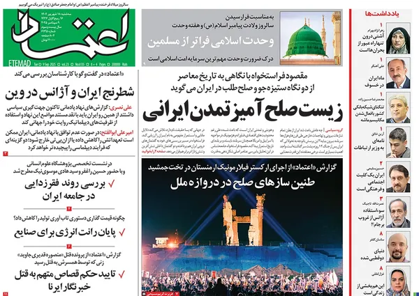 صفحه نخست روزنامه‌های کشور - سه‌شنبه ۱۸ شهریور ۱۴۰۴
