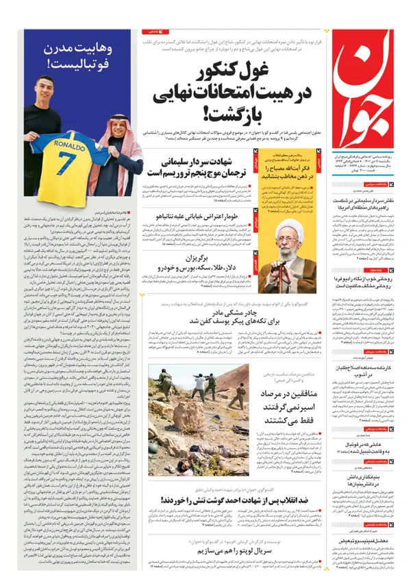 صفحه نخست روزنامه‌های کشور - یکشنبه ۱۱ دی ۱۴۰۱