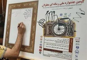 کسب رتبه&zwnj;های برتر شهرآرا در جشنواره ملی رسانه&zwnj;ای معلولان