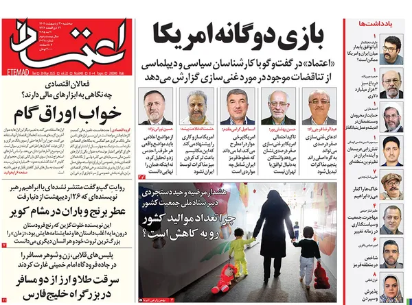 صفحه نخست روزنامه‌های کشور - سه‌شنبه ۳۰ اردیبهشت ۱۴۰۴