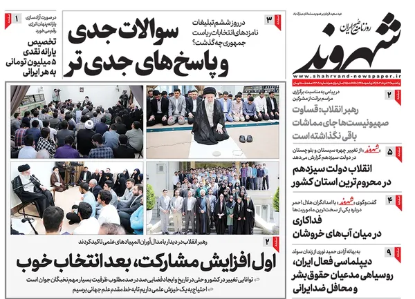 صفحه نخست روزنامه‌های کشور - یکشنبه ۲۷ خرداد ۱۴۰۳