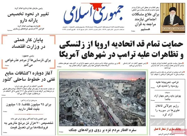 صفحه نخست روزنامه‌های کشور - دوشنبه ۱۳ اسفند ۱۴۰۳