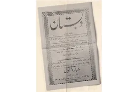 &laquo;دبستان&raquo; کاغذی