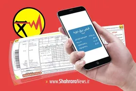 مشارکت ۹۷% مشهدی&zwnj;ها درحذف قبوض برق/ چگونگی مشاهده جزئیات قبض برق