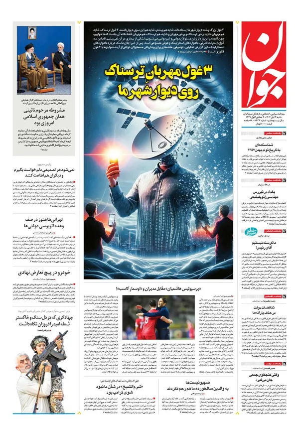 صفحه نخست روزنامه‌های کشور - شنبه ۳ آبان ۱۴۰۴