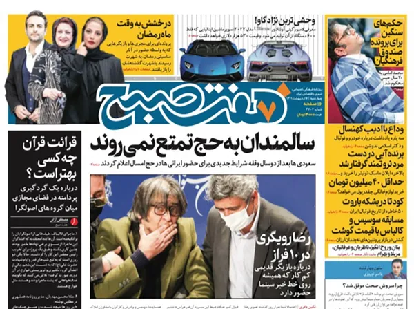 صفحه نخست روزنامه‌های کشور - چهارشنبه ۷ اردیبهشت ۱۴۰۱