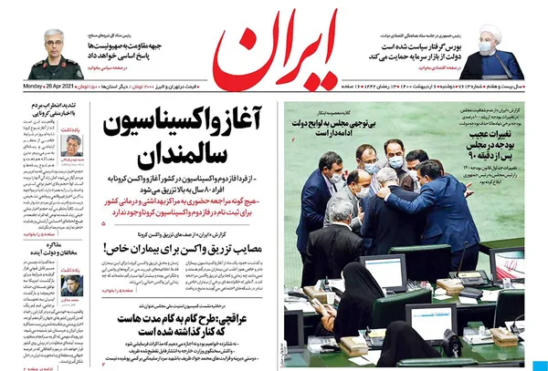 صفحه نخست روزنامه‌های کشور - دوشنبه ۶ اردیبهشت ۱۴۰۰