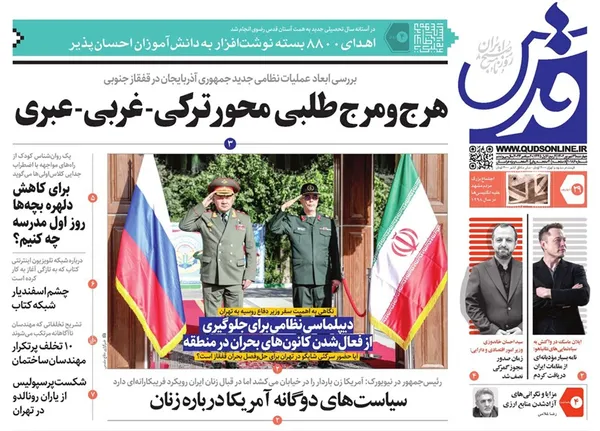 صفحه نخست روزنامه‌های کشور - چهارشنبه ۲۹ شهریور ۱۴۰۲