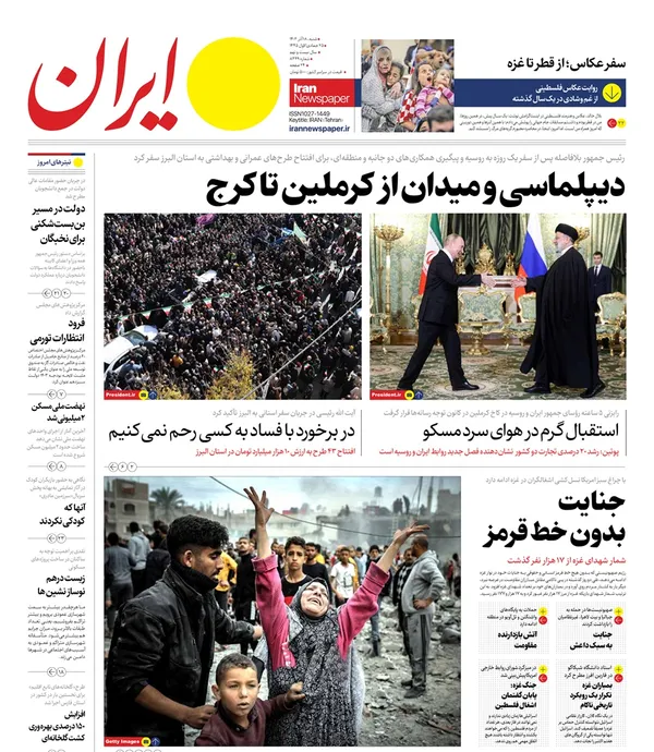 صفحه نخست روزنامه‌های کشور - شنبه ۱۸ آذر ۱۴۰۲