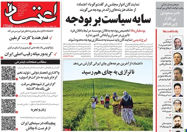 صفحه نخست روزنامه‌های کشور - یکشنبه ۹ آذر ۱۴۰۴
