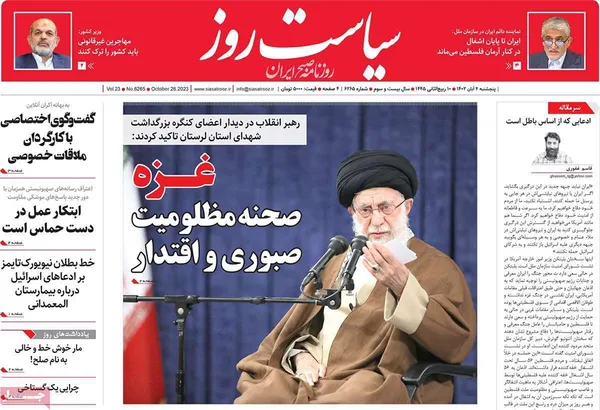 صفحه نخست روزنامه‌های کشور - پنجشنبه ۴ آبان ۱۴۰۲