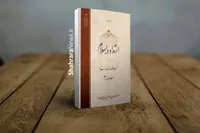 کتاب «ارتداد در اسلام» به کتابفروشی‌ها رسید