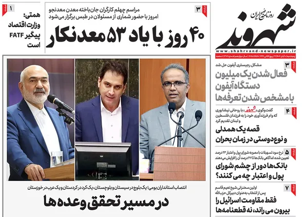 صفحه نخست روزنامه‌های کشور - پنجشنبه ۱۰ آبان ۱۴۰۳