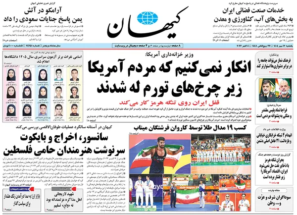 صفحه نخست روزنامه‌های کشور - یکشنبه ۱۲ مهر ۱۴۰۵
