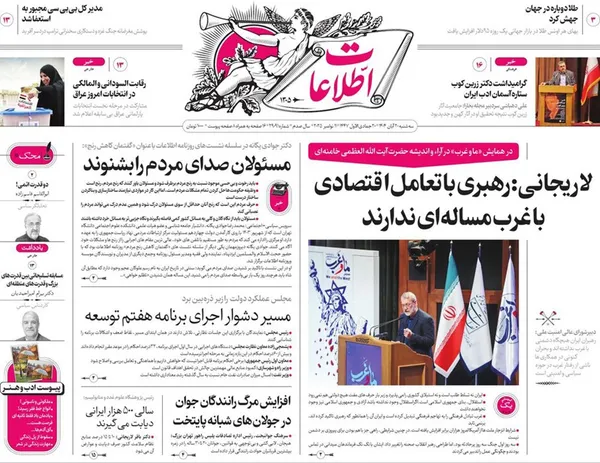 صفحه نخست روزنامه‌های کشور - سه‌شنبه ۲۰ آبان ۱۴۰۴
