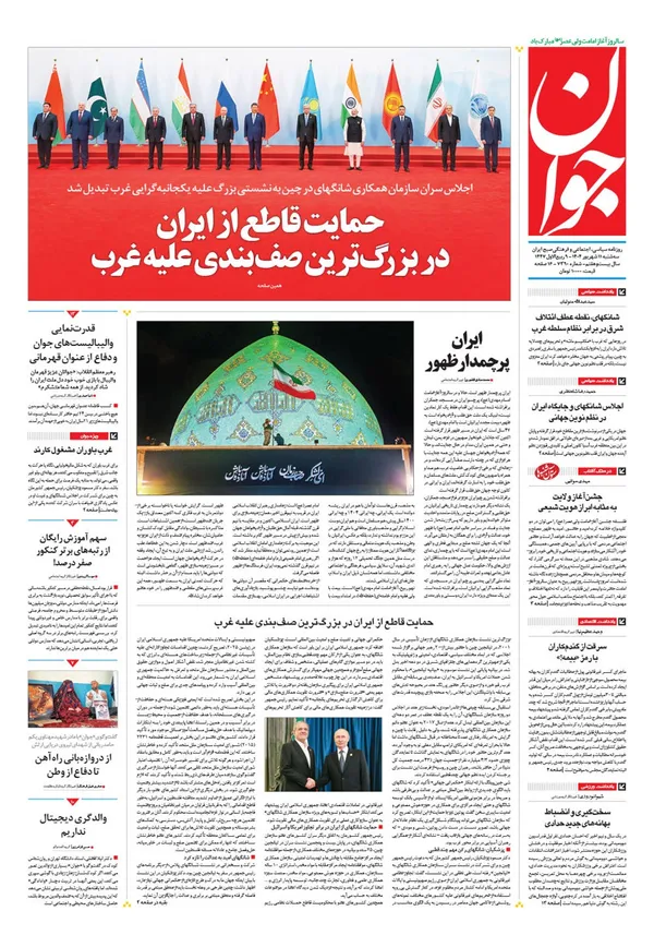 صفحه نخست روزنامه‌های کشور - سه‌شنبه ۱۱ شهریور ۱۴۰۴
