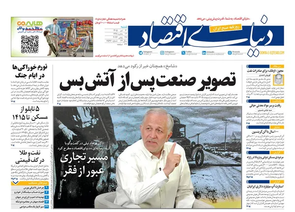 صفحه نخست روزنامه‌های کشور - شنبه ۶ تیر ۱۴۰۵