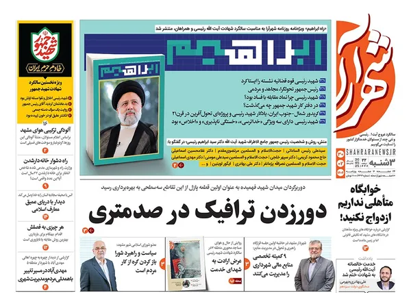 صفحه نخست روزنامه‌های کشور - سه‌شنبه ۳۰ اردیبهشت ۱۴۰۴