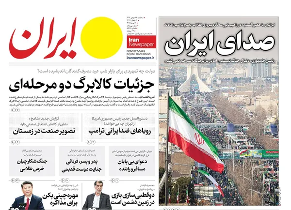 صفحه نخست روزنامه‌های کشور - سه‌شنبه ۲۳ بهمن ۱۴۰۳