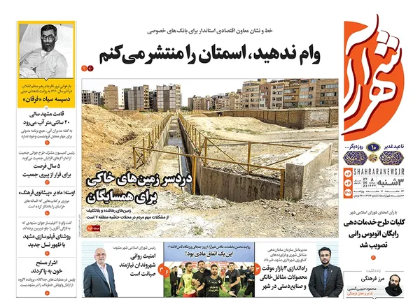 صفحه نخست روزنامه‌های کشور - سه‌شنبه ۶ تیر ۱۴۰۲
