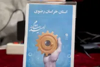 آغاز به کار دومین دوره «جام رسانه امید» | روایت پیشرفت ایران توسط اهالی رسانه + فیلم