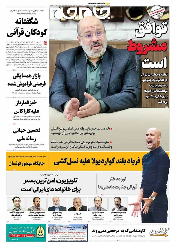 صفحه نخست روزنامه‌های کشور - یکشنبه ۱۳ مهر ۱۴۰۴