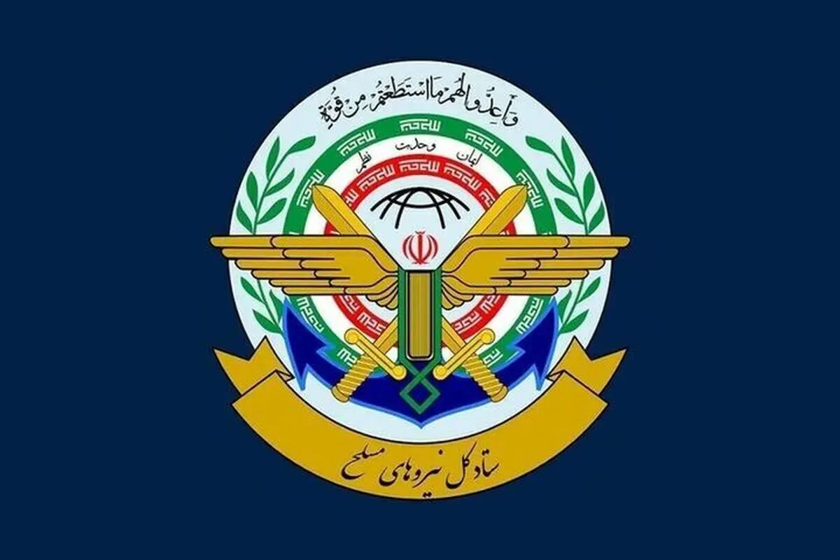 واکنش ستاد کل نیروهای مسلح به صحبت های اخیر ثابتی: اظهارات افراد ناآگاه در رابطه با همکاری‌های نظامی فاقد اعتبار است